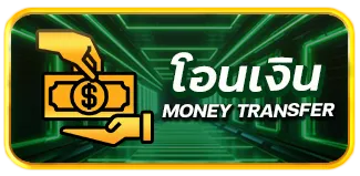 funbox slot โอนเงิน